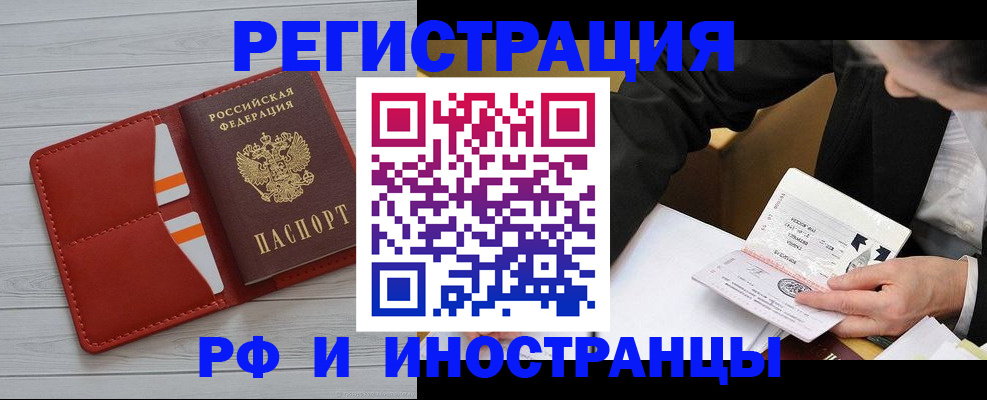 временная регистрация для всех в Суровикино